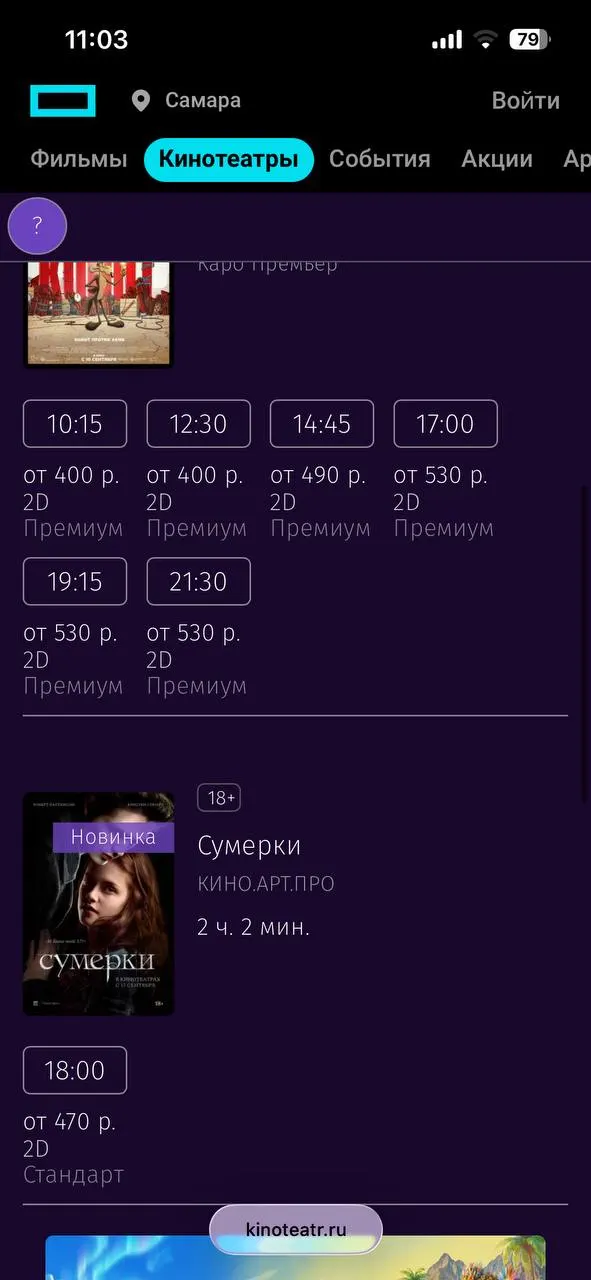 Парк Хаусе приглашает зрителей на начало показа фильма «Сумерки» 13 сентября.