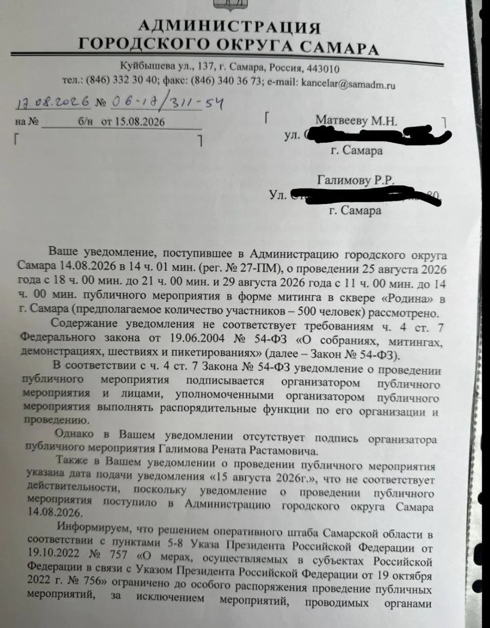 Администрация объяснила отказ от митинга, указав на нарушения в заявке, угрозы от БПЛА и соблюдение ограничений регионального оперштаба.