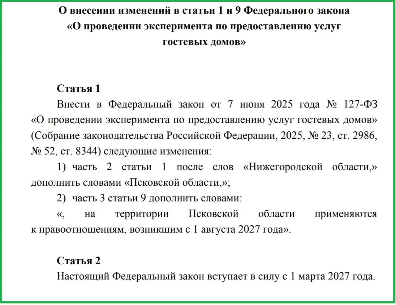 Инициатива предполагает введение чёткой классификации гостевых домов и повышение уровня сервиса, пожарной и санитарной безопасности; в регионе работает 87 гостевых домов.