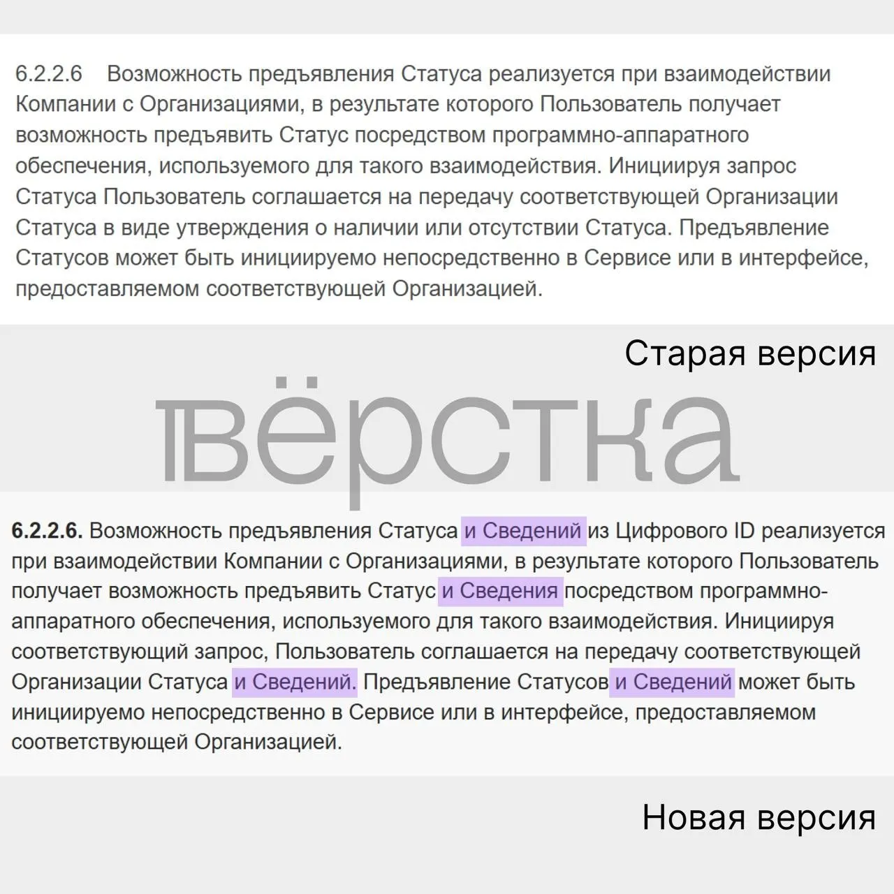 Обновленная редакция соглашения с сентября позволяет мессенджеру передавать сведения из документов, удостоверяющих личность; точный перечень документов не раскрывается.