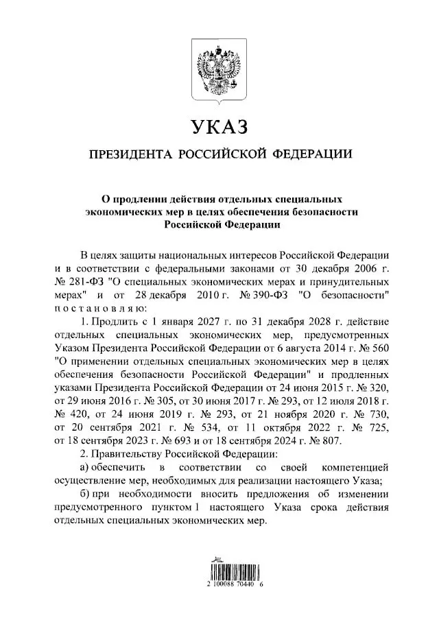 Президент подписал продление запрета на импорт ряда западных продуктов до конца 2028 года в рамках продовольственных контрсанкций.