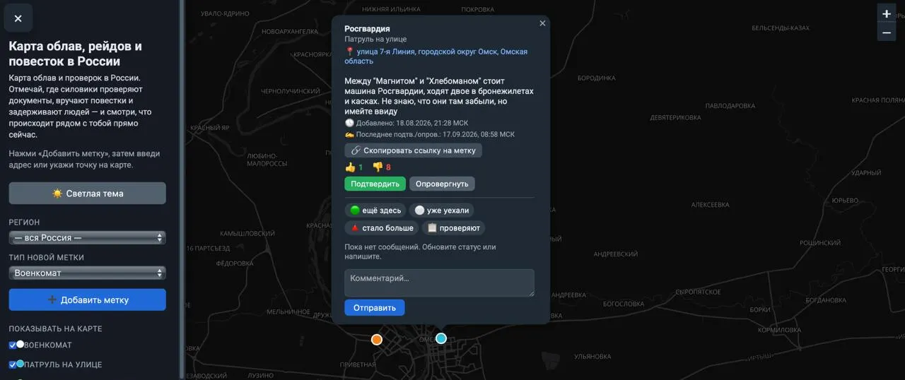 Пользователи отмечают места задержаний и проверки документов, а организаторы подчеркивают модерацию и защиту данных.
