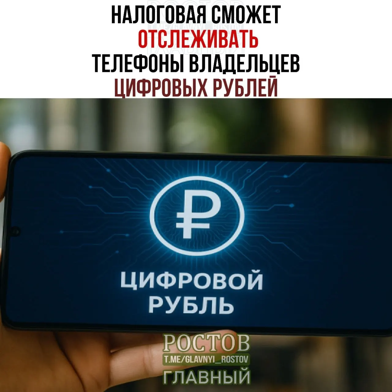 ФНС получит право запрашивать данные об устройствах, с которых граждане заходят на платежную платформу и совершают операции, а также сведения о переводах и остатках цифровых рублей. Новые правила вступят в силу с 1 июля 2027 года.