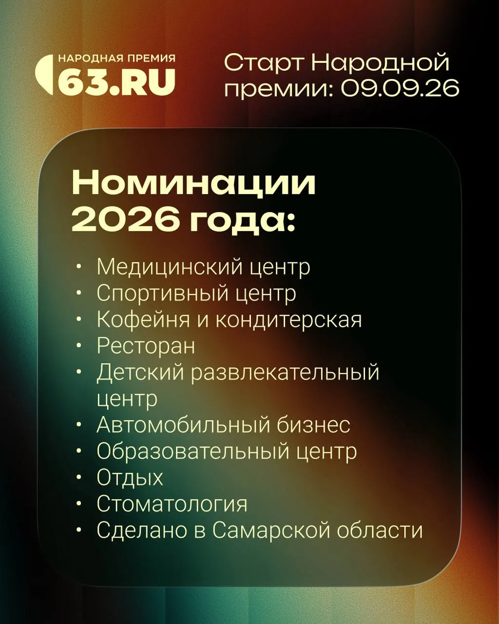 Обновлён состав номинаций и объявлена специальная награда в номинации «Бизнес года»; участники смогут проявить себя в новых номинациях, а редакция выберет победителя.
