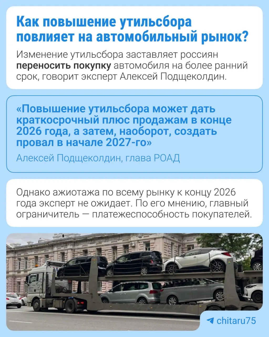 С 1 января 2027 года утильсбор повысятся на 10–20% в зависимости от вида техники. Это часть долгосрочной индексации, утверждённой в 2024 году, направленная на локализацию производства и восстановление выпуска на заводах.