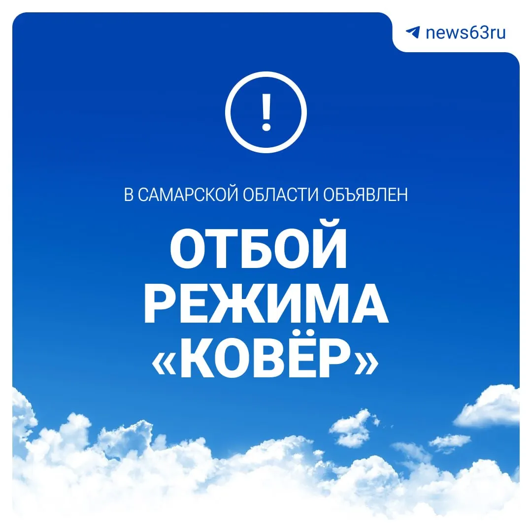 Росавиация сняла ограничения на воздушное движение вокруг аэропорта Курумоч, что позволит возобновить обычный режим полетов в регионе.