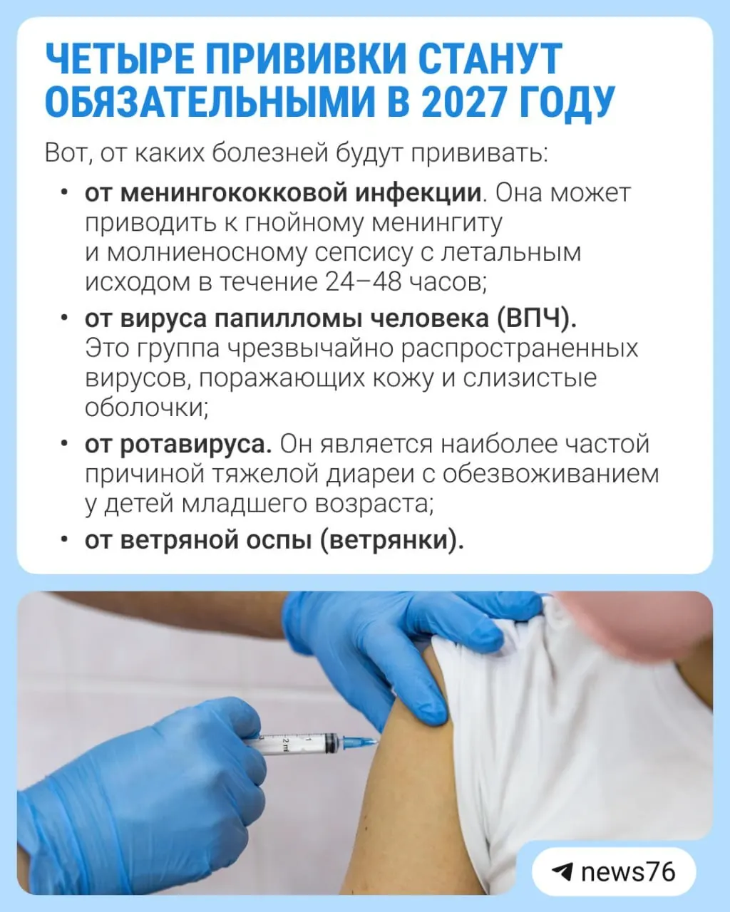 Расширение календаря вакцинации обсуждается: к 2027 году четыре новые прививки станут обязательными.