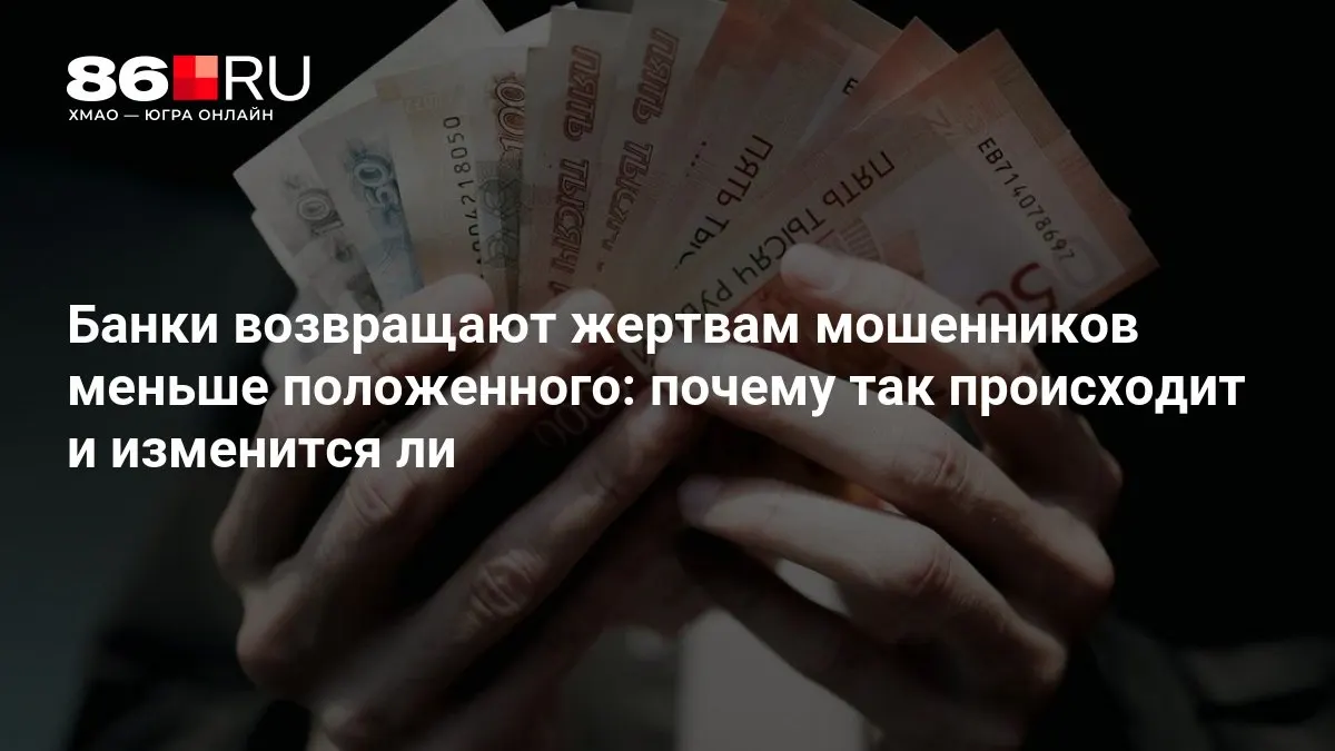 ЦБ разрабатывает новые правила, чтобы повысить эффективность возмещений и ускорить выплаты потерпевшим.