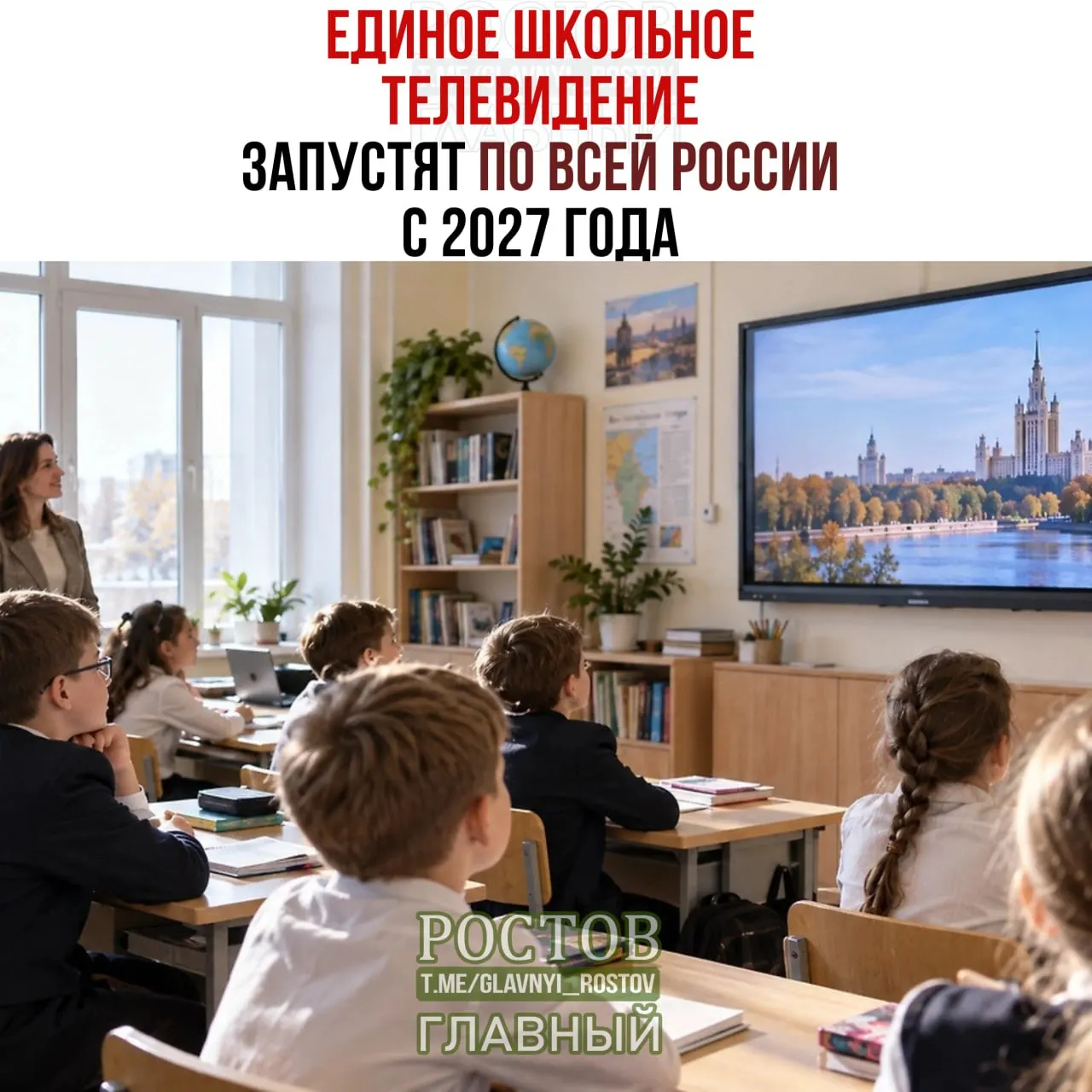 Министерство просвещения объявило пилотный запуск и постепенное внедрение единого школьного телевидения по всей стране.