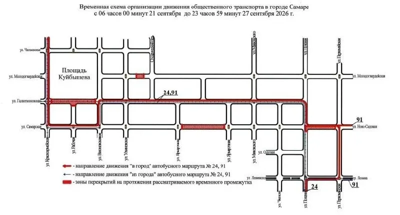 Движение перекрыто на участке от Ульяновской до Студенческого в связи с ремонтом тепловой сети; автобусы обходят зону по объездной схеме через Красноармейскую, Самарскую, Вилоновскую и Галактионовскую.