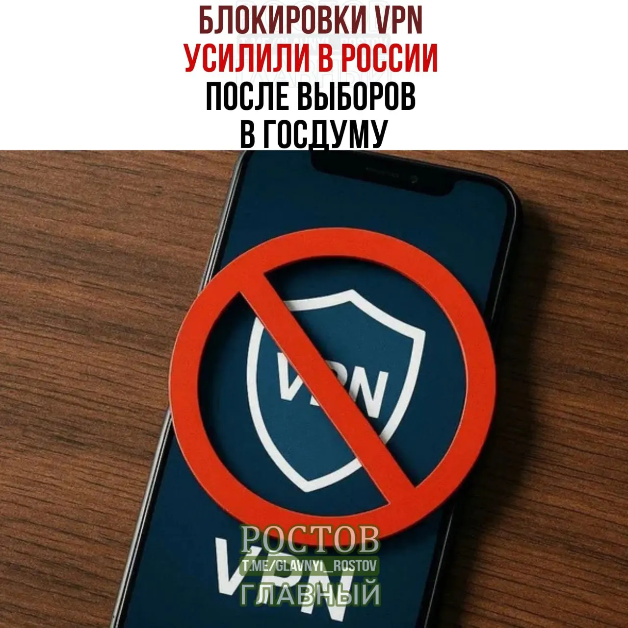 После выборов в Госдуму в России усилились VPN-блокировки и жалобы пользователей на сбои в работе сервисов.