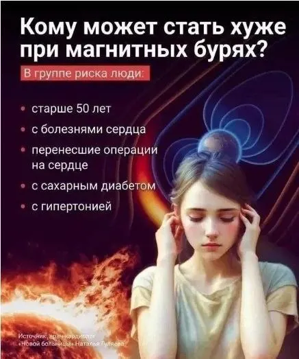 Геомагнитная активность достигнет высокого уровня и может повлиять на самочувствие жителей и работу техники в ближайшие дни.