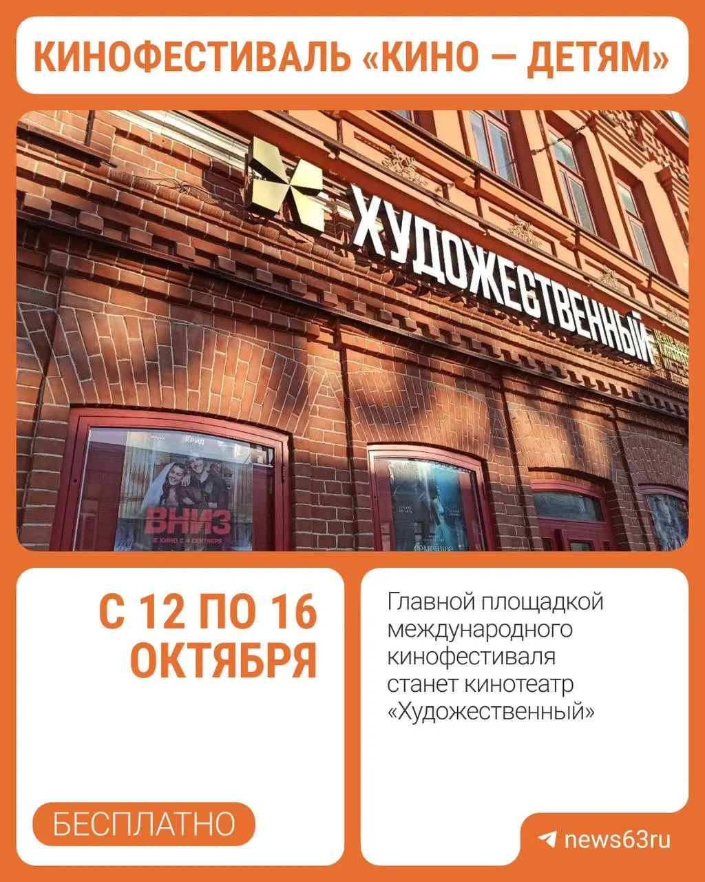 Бесплатные кинопоказы, встречи и мастер-классы пройдут в Самаре в рамках международного фестиваля.