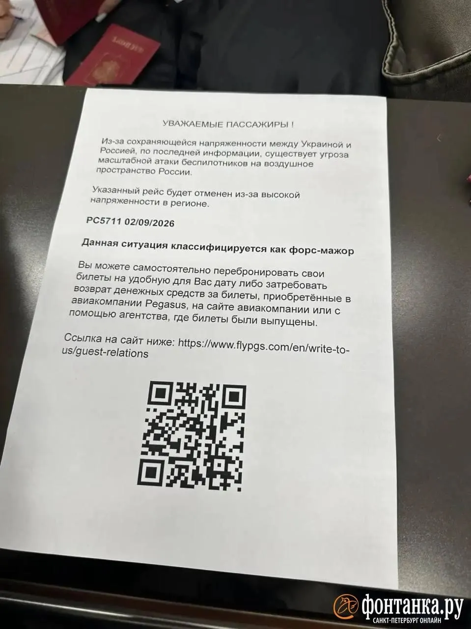 Из-за ограничений воздушного пространства и технических причин отменены ночные вылеты в Россию. Пассажиры возвращаются в Анталью, для них организуют дополнительные рейсы и размещение.