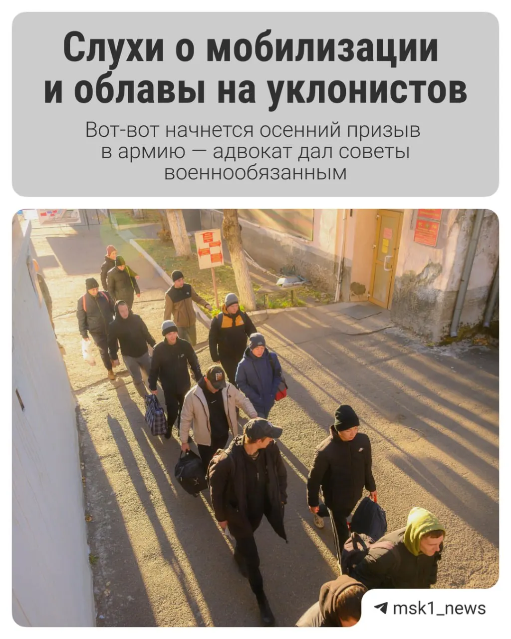 1 октября начинается осенний призыв и продлится до 31 декабря. Расскажем, какие изменения ожидаются и какие шаги предпринять призывникам перед повесткой.