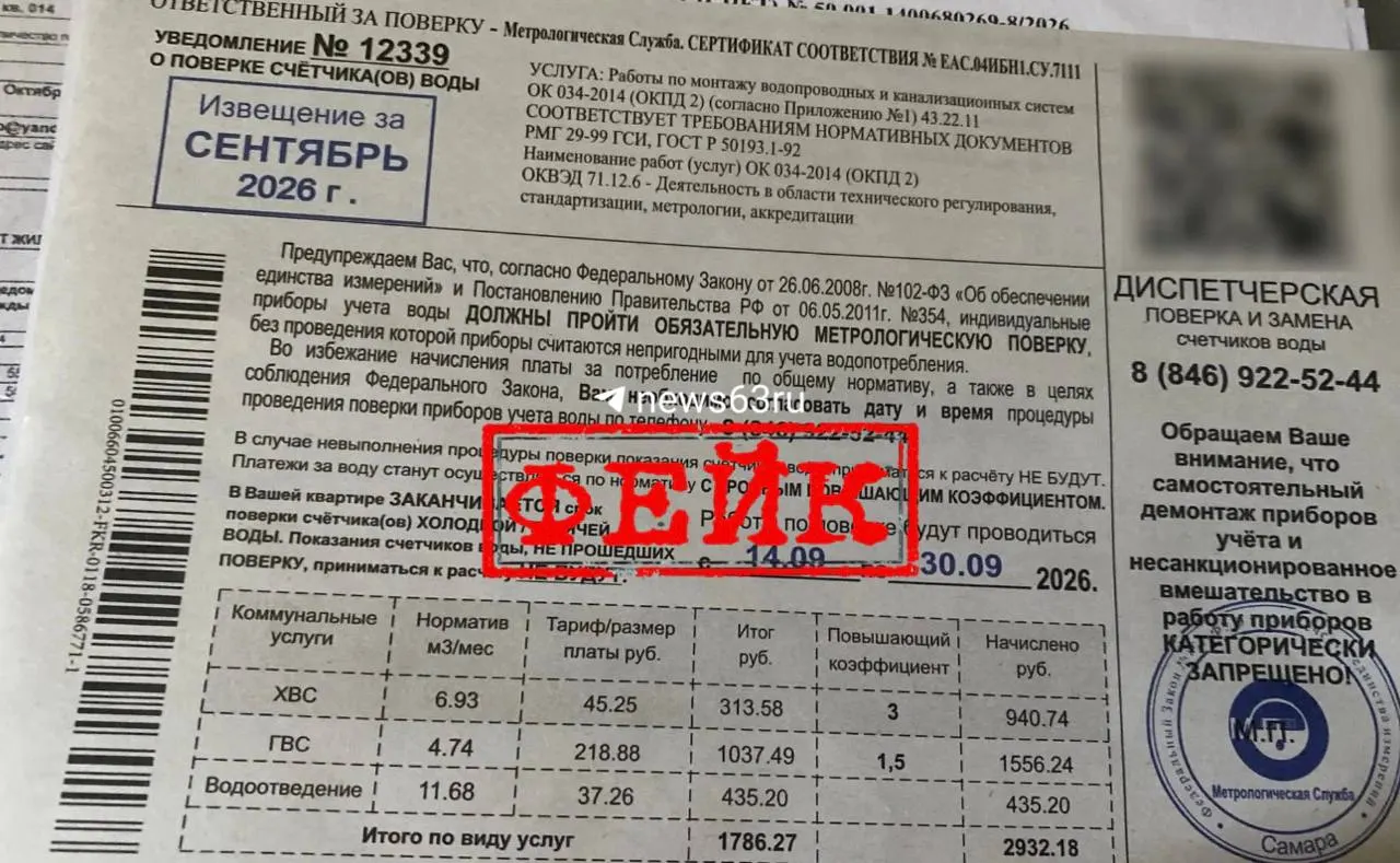 Жители региона получают ложные уведомления о метрологической проверке счетчиков и повышении платы за воду; официальные лица предупреждают об обмане.