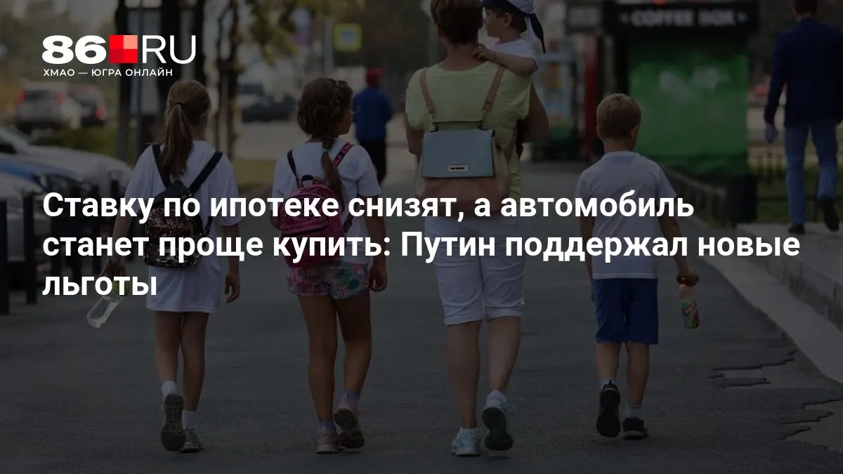 Кому повезет получить выгоду от новых льгот по ипотеке и покупке автомобилей.