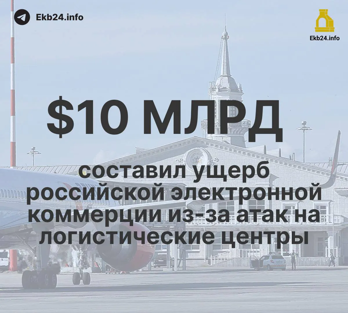 В августе в российских аэропортах зафиксировано 993 ограничения, что почти в пять раз больше по сравнению с началом года. Основная причина — угрозы атак беспилотников; это сказывается на логистике и экономике.