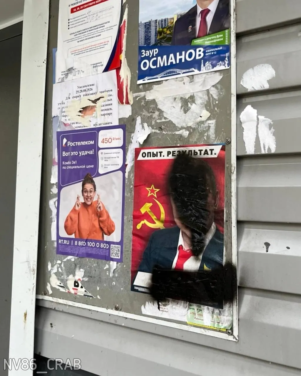В Нижневартовске зафиксированы порчи агитационных материалов конкурентов Единой России: листовки закрашивают краской, другие просто снимают. Подобные эпизоды отмечаются и в других регионах.