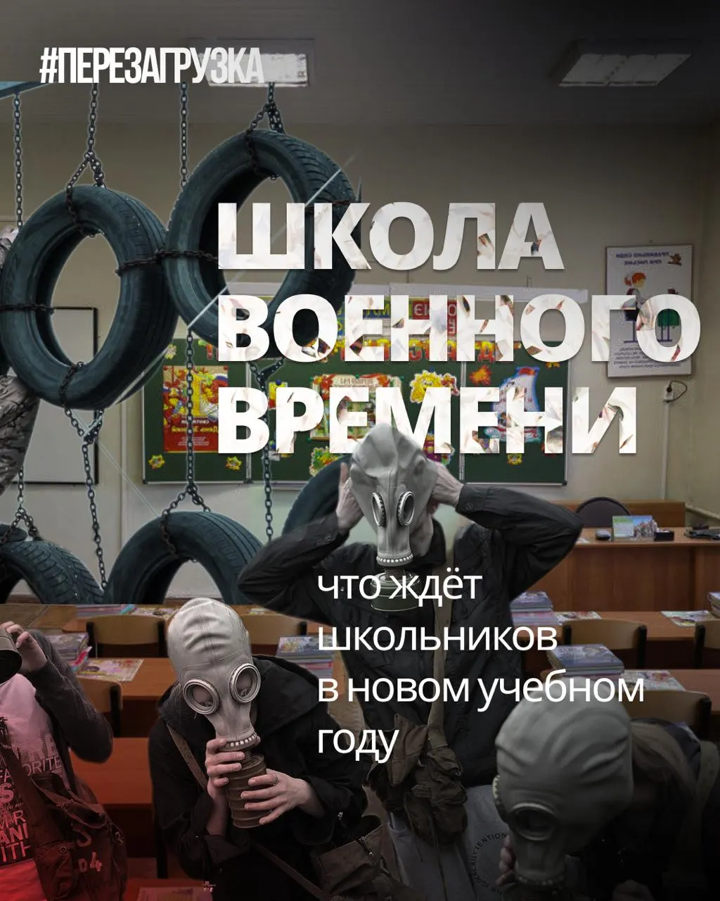 В российских школах с начала учебного года увеличат долю военно-патриотического воспитания, а иностранные языки и обществознание станут менее приоритетными.