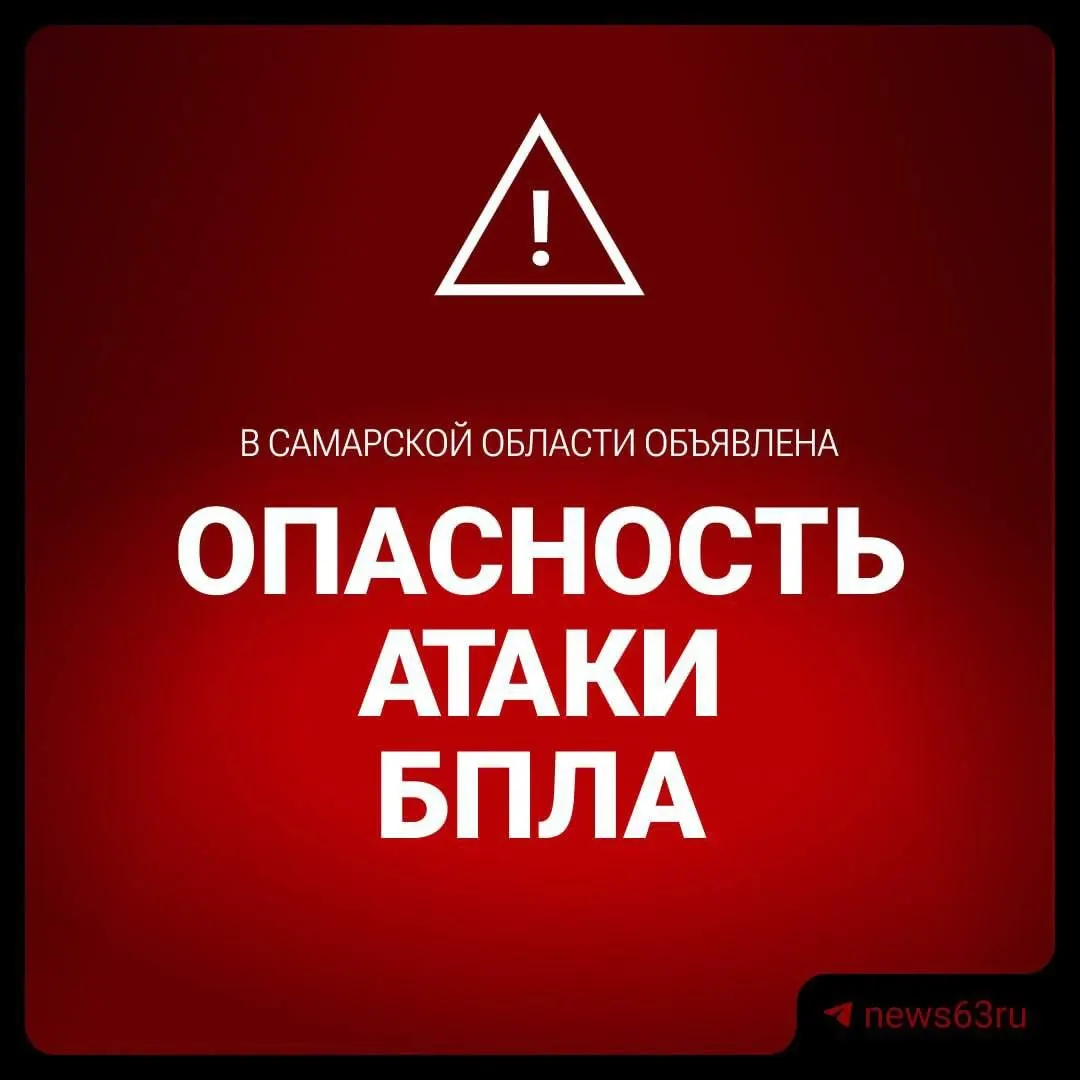 Региональные власти сообщили ночью об угрозе применения беспилотников.