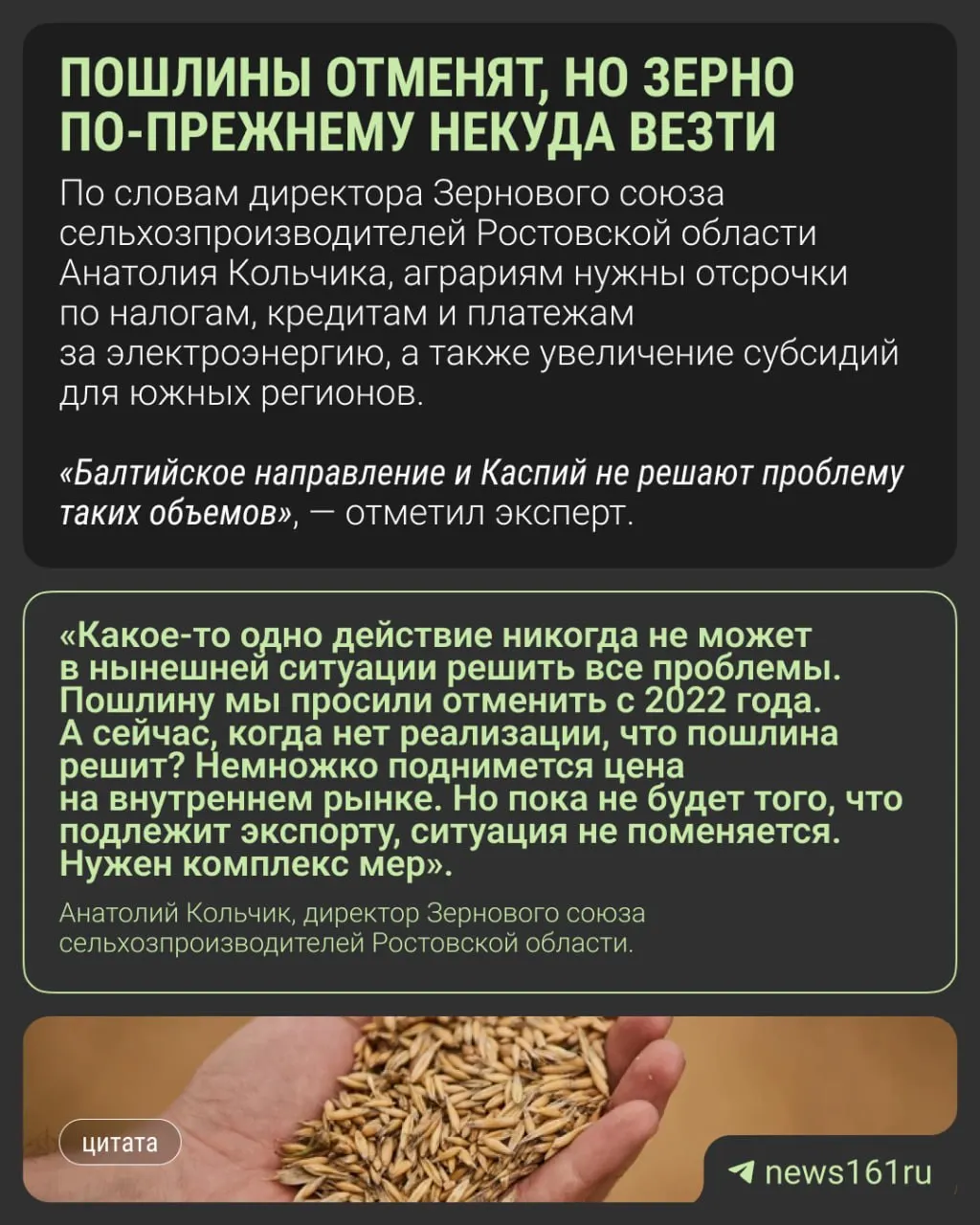 План отмены пошлин до конца 2026 года обсуждается, но фермеры Ростовской области указывают на нехватку портовой инфраструктуры, переполненные элеваторы и низкие цены.