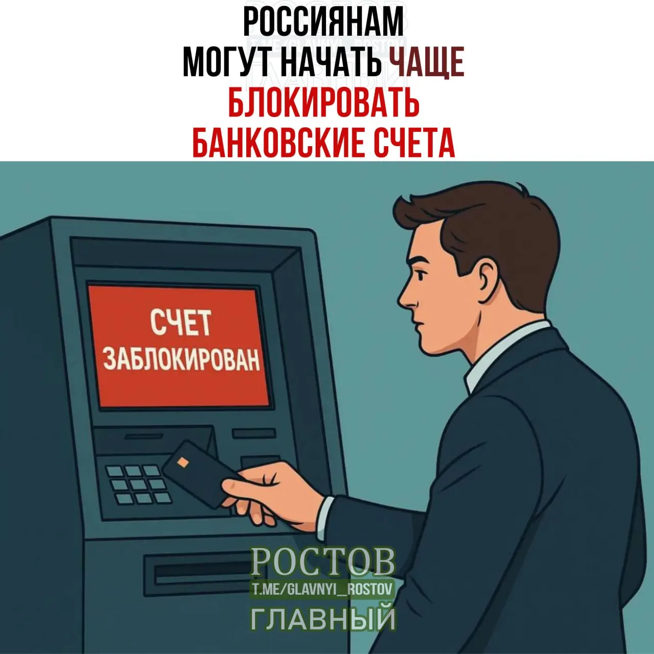 Сообщается о возможном усилении проверок счетов граждан из-за совпадения данных с лицами, чьи средства подлежат заморозке; обсуждения ведутся на уровне Росфинмониторинга.