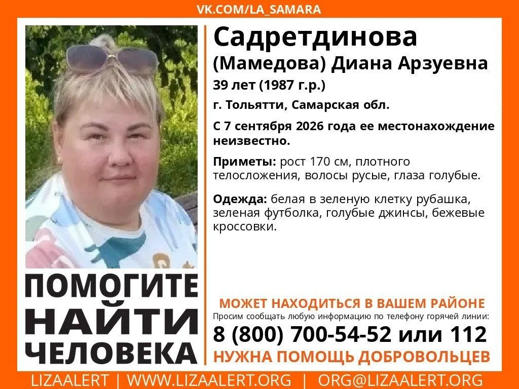 Полиция просит граждан сообщать любую информацию, которая может помочь найти пропавшую женщину, пропавшую из Тольятти.