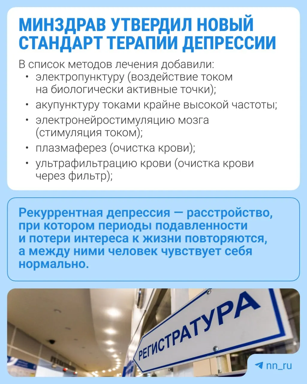 Ведомство расширило перечень методов лечения и добавило новые анализы.