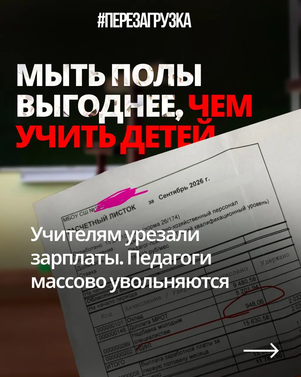 Учителя по регионам сообщают о снижении зарплат при той же нагрузке, пока бюджеты идут на оборону и войну, оставляя образование в тени.