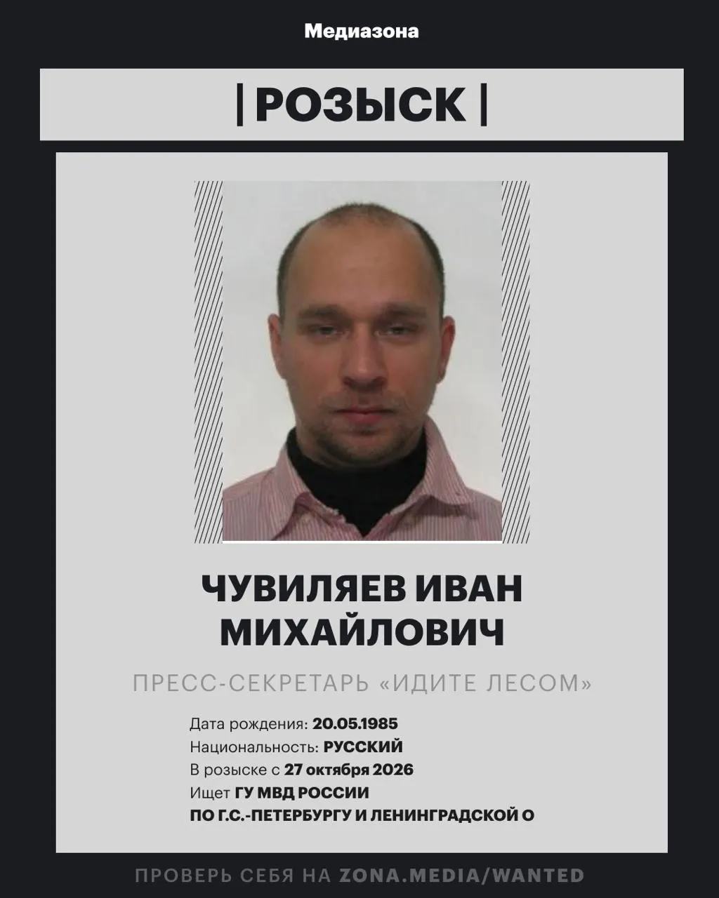 Пресс-секретаря проекта объявили в розыск; речь идёт о возможном возбуждении уголовного дела по статье об иноагентах.