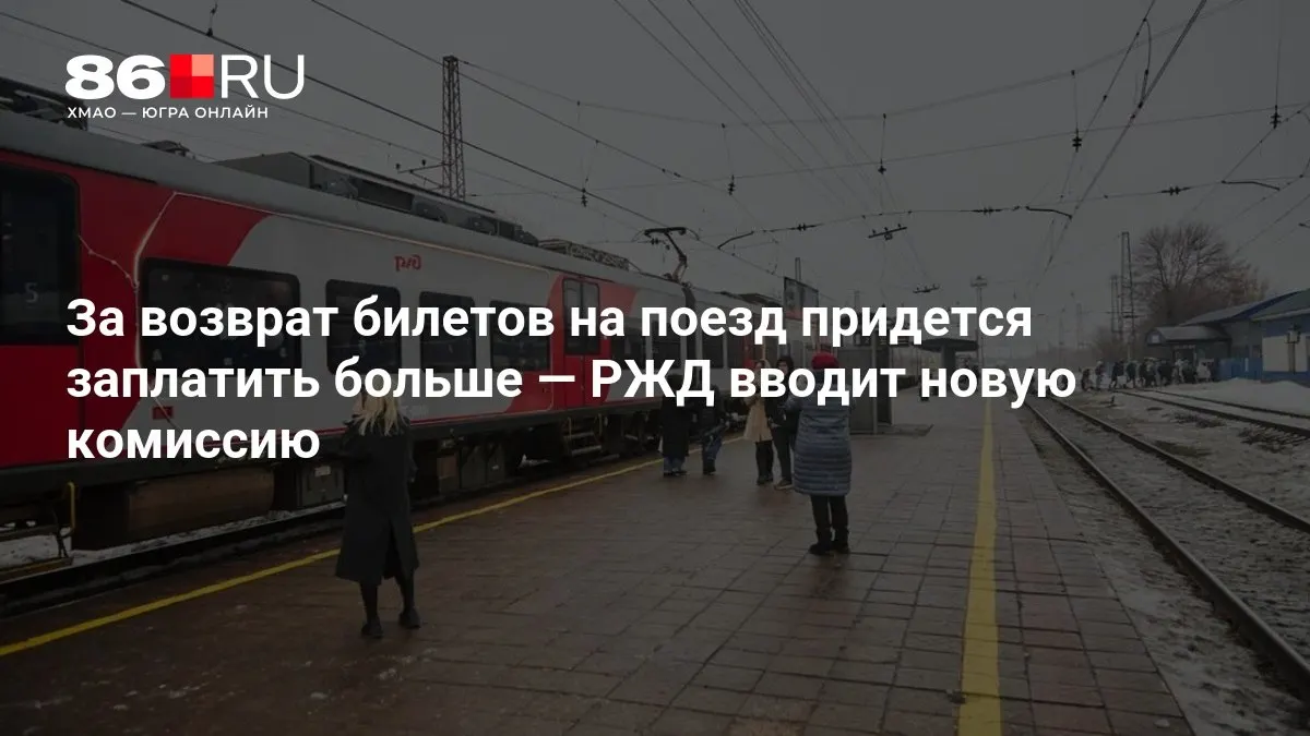 Новый сбор зависит от того, сколько дней осталось до отправления.