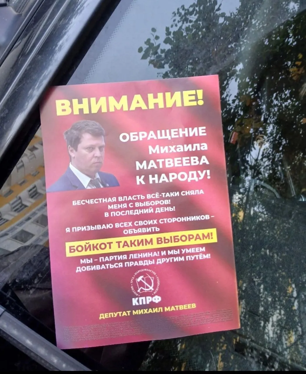 Кандидат в депутаты от КПРФ сообщил о распространении агитационных листовок с его именем в Самарском округе и призыве бойкотировать выборы; ситуация разворачивается на фоне судебных решений.
