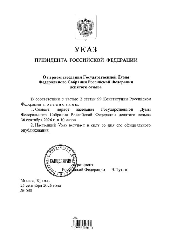 Президент подписал указ; документ опубликован на официальном портале правовых актов. Правящая партия получила 349 из 450 мест в Госдуме.