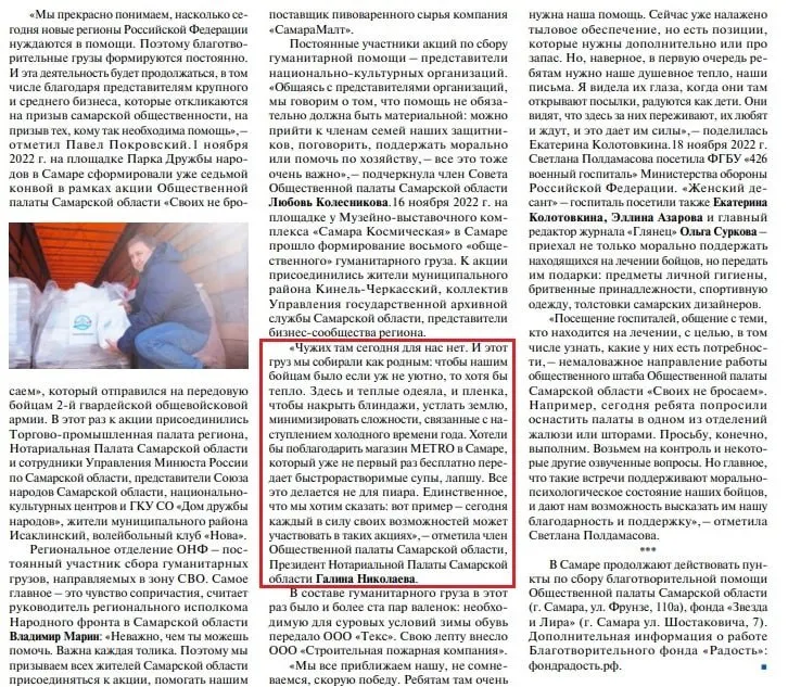 Немецкий ритейлер заявил, что пожертвования российской дочки не были санкционированы и не может подтвердить конкретный случай; также сообщили, что Йоханнес Толай больше не работает в группе на фоне перехода российского бизнеса под временное управление.