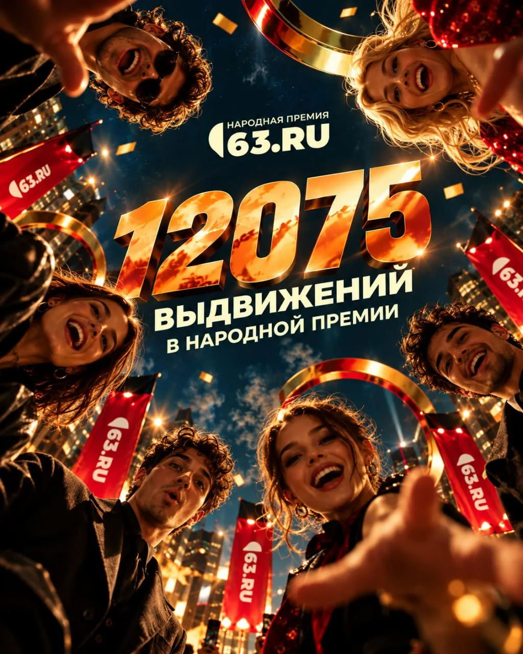 Горожане Самары выдвинули 12 075 номинантов и приступили к формированию списка топ-100 компаний для финального голосования в десяти номинациях.