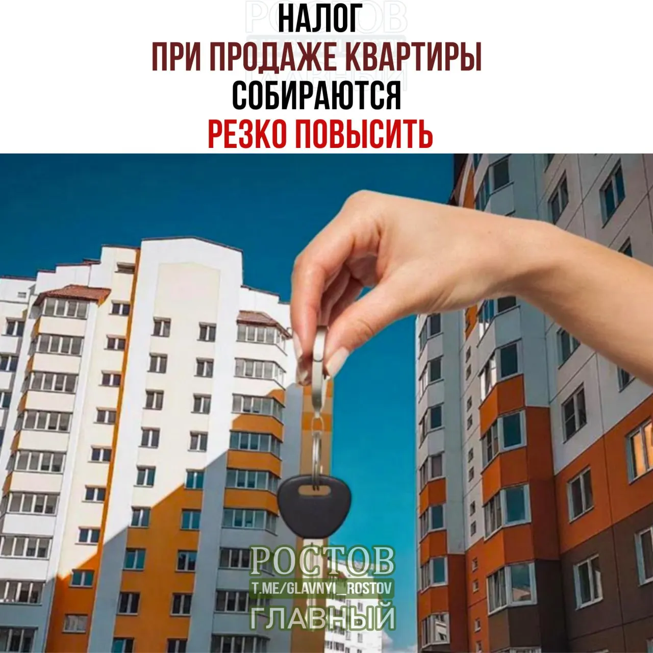 Обсуждается возможность повышения налога на доходы от продажи квартир до 22% и влияние на рынок жилья.
