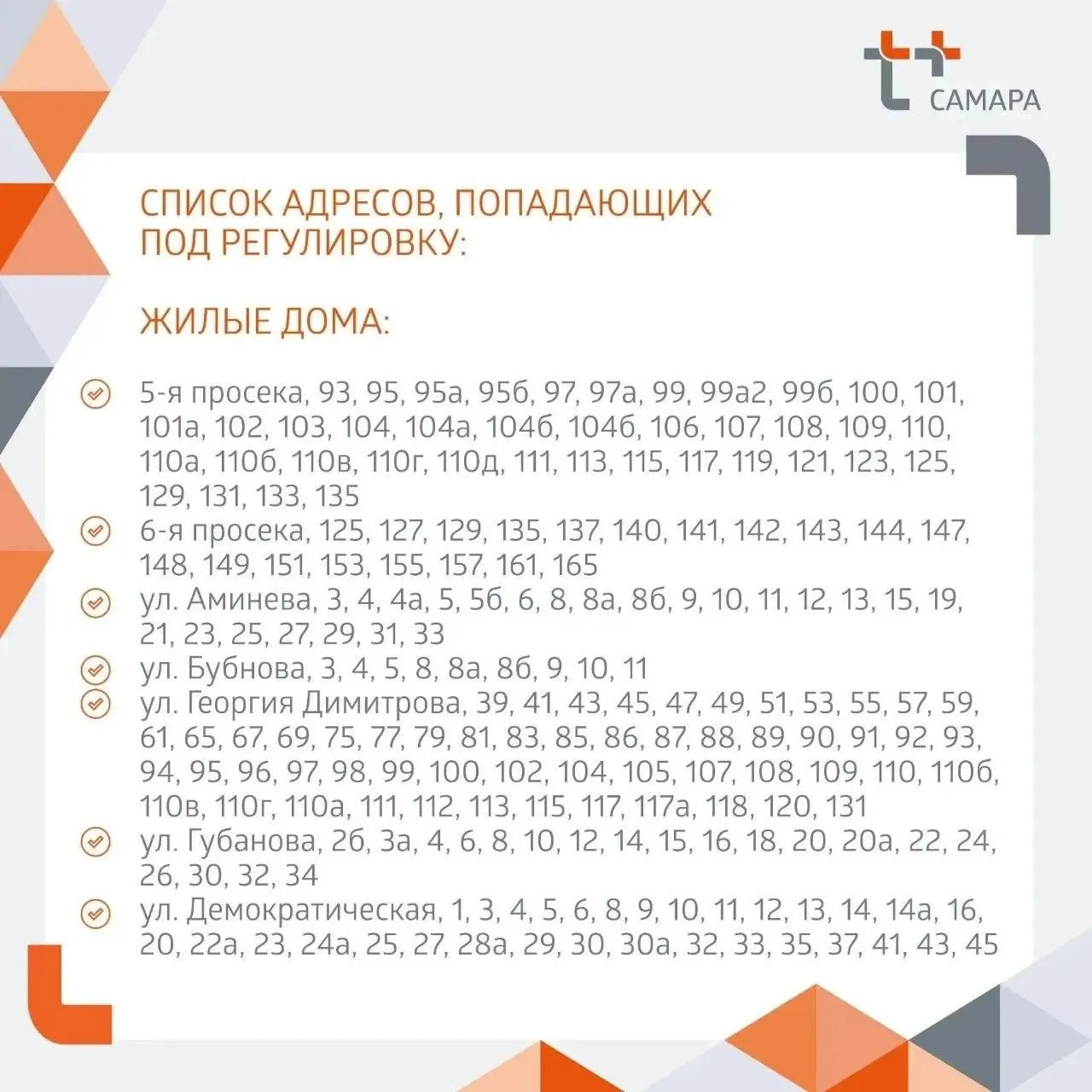 29–30 октября в Промышленном, Кировском и части Октябрьского районов Самары ожидаются перебои с отоплением и горячей водой из-за перехода Самарской ТЭЦ на зимний режим.