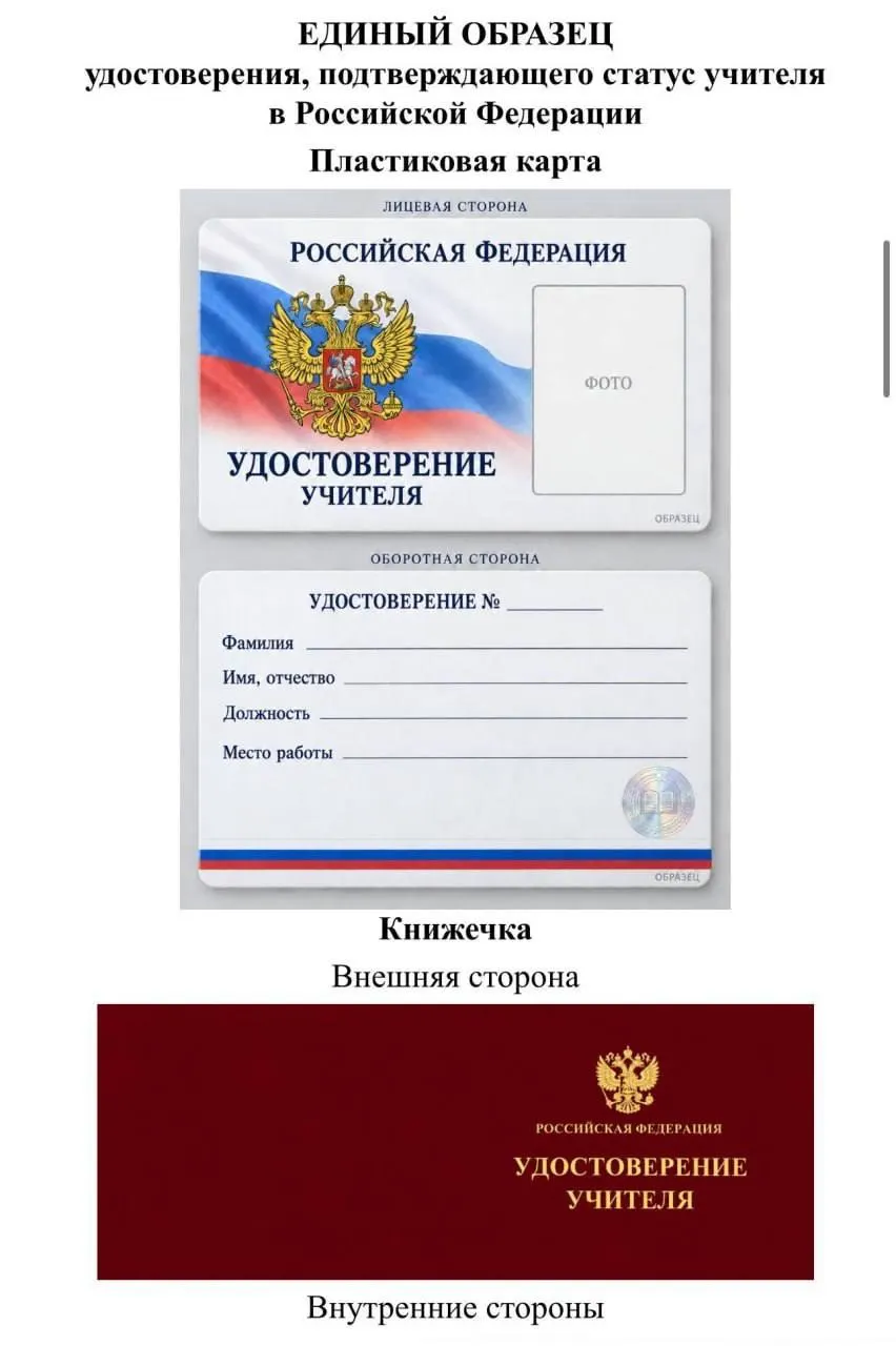 Депутат Томской области подверг сомнению идею Минпросвещения о едином удостоверении для педагогов и указал на возможные расходы регионального бюджета.