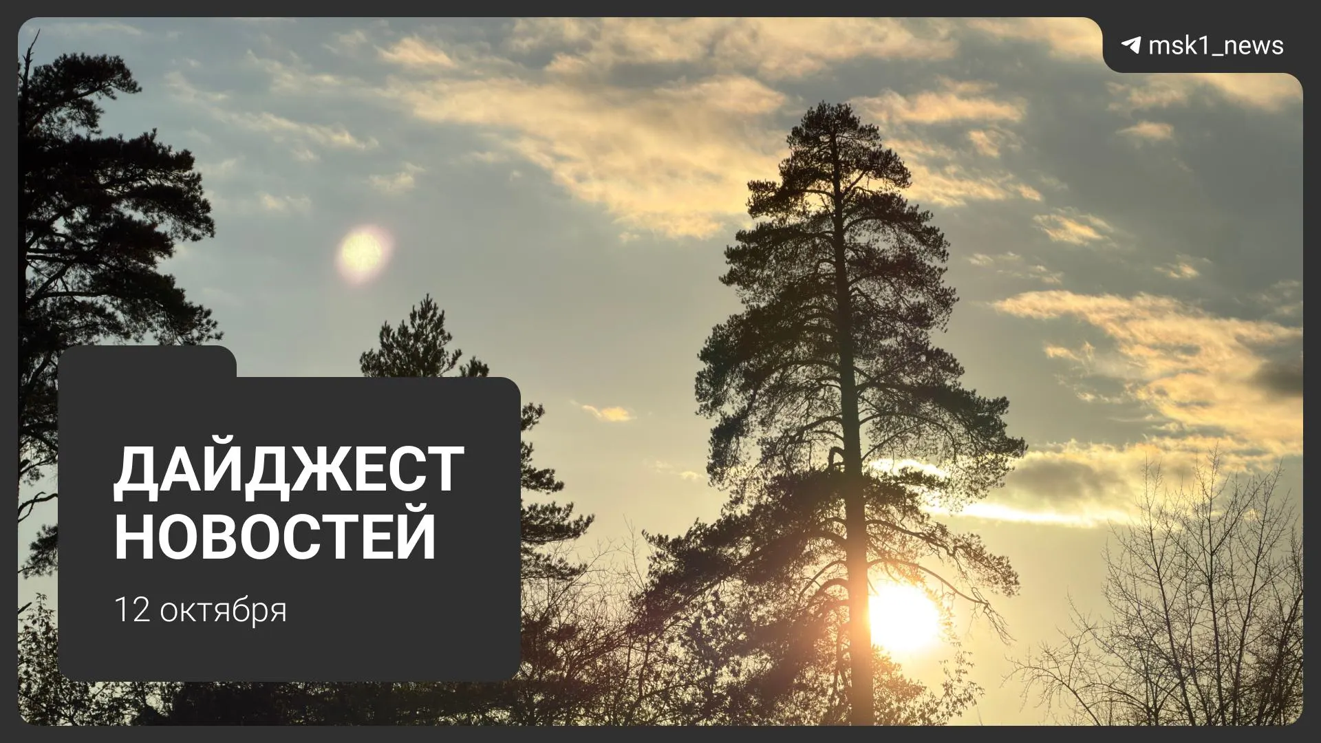 Главные события столицы и региона: благоустройство набережной, штрафы ФАС, изменения на МЦД-1, отопление и открытие новой набережной.