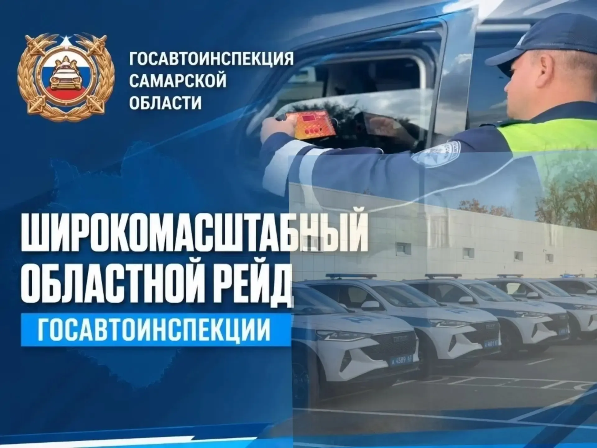 Сотрудники дорожной полиции привлекут максимум сотрудников к проверкам: будут выявлять нарушителей ПДД и водителей в состоянии опьянения.