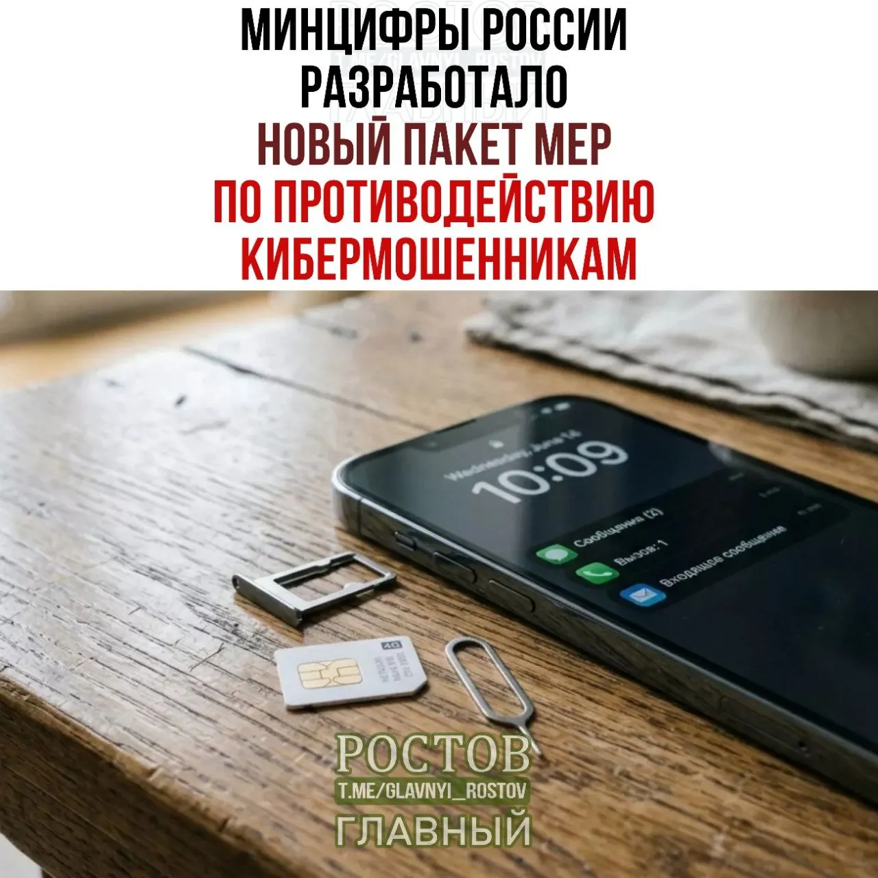 Госорган предложил запрет ряда SIM‑карт, ограничения на их продажу и создание единой платформы согласований между операторами.