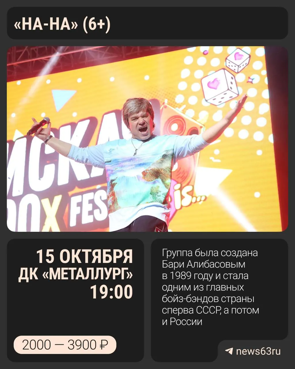Концерт пройдет в ДК «Металлург» 15 октября; билеты стоят от 2000 до 3900 рублей, осталось 250 мест в партере.