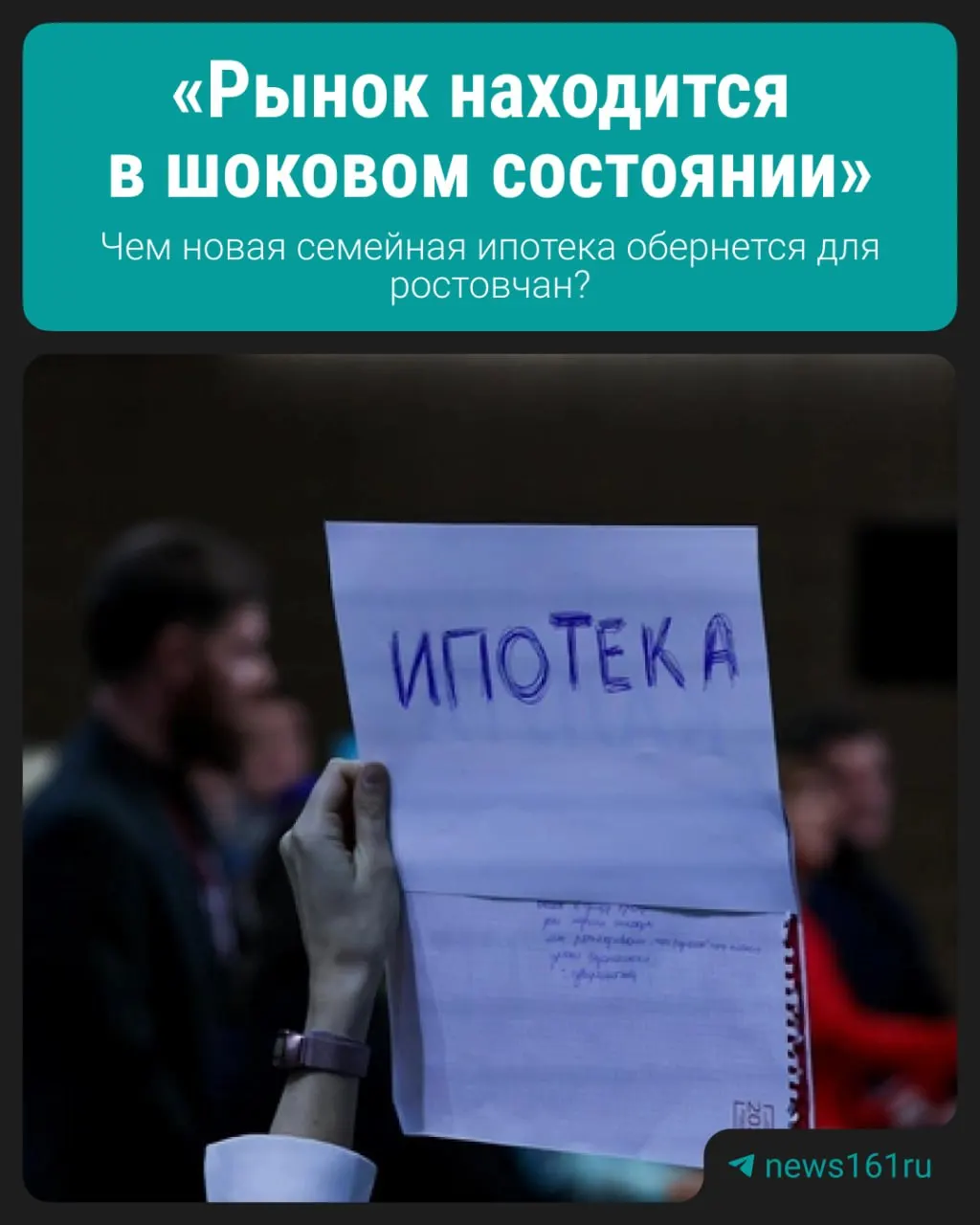 С 1 октября изменились условия семейной ипотеки: ставки зависят от числа детей — 8–12% для семей с одним или двумя детьми, 4% и 2% — многодетным. Разбираемся, что это значит для жителей Ростовской области и местного рынка жилья.