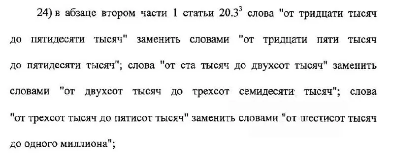 Правительство предлагает увеличить штрафы по 29 статьям КоАП РФ, обосновывая это необходимостью адаптации санкций к экономической ситуации и усиления ответственности за правонарушения.