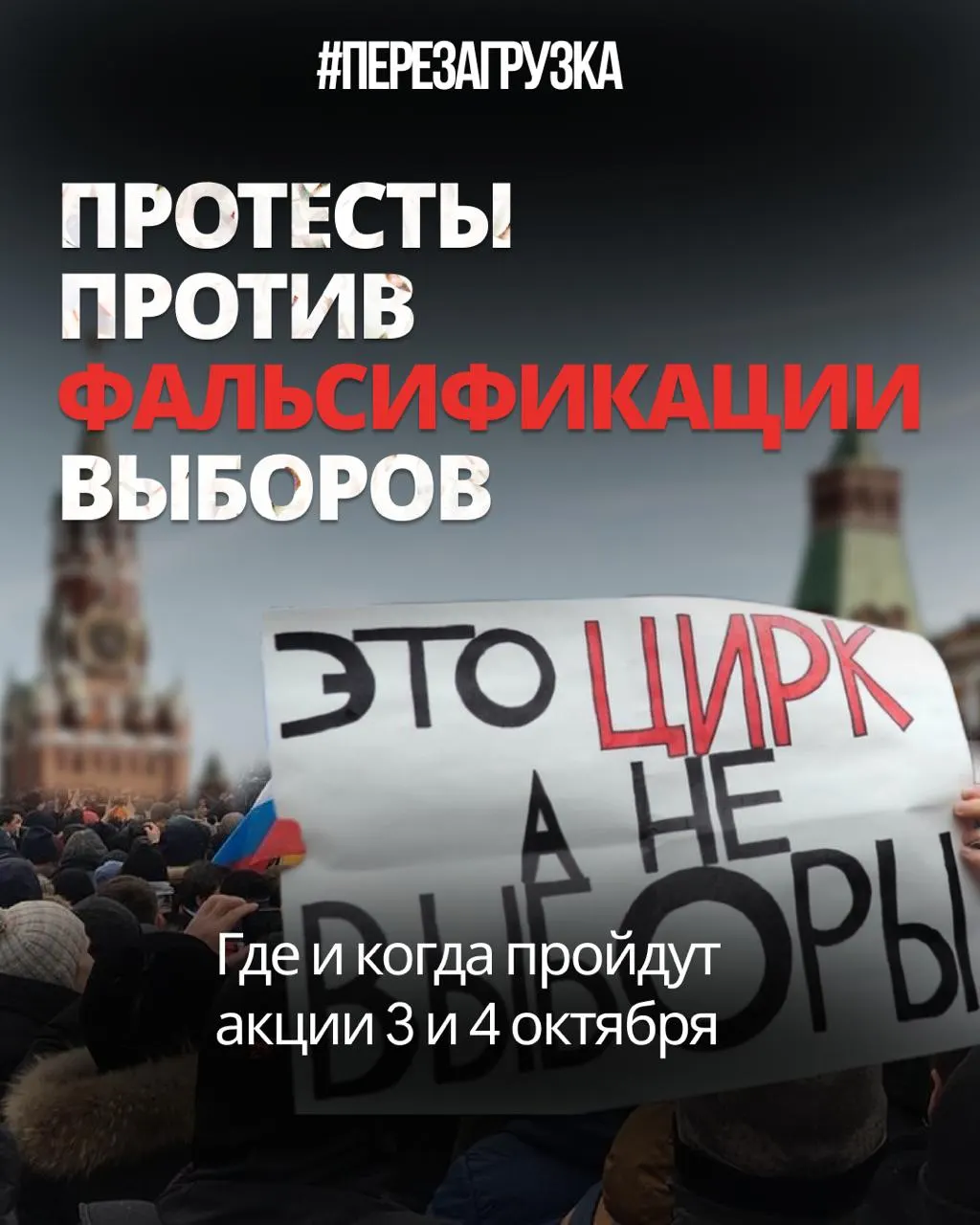 Центр протеста переместился из столицы в регионы; эксперты сравнивают фальсификации выборов с 2011–2012 годами; акции проходят в нескольких городах и остаются мирными.
