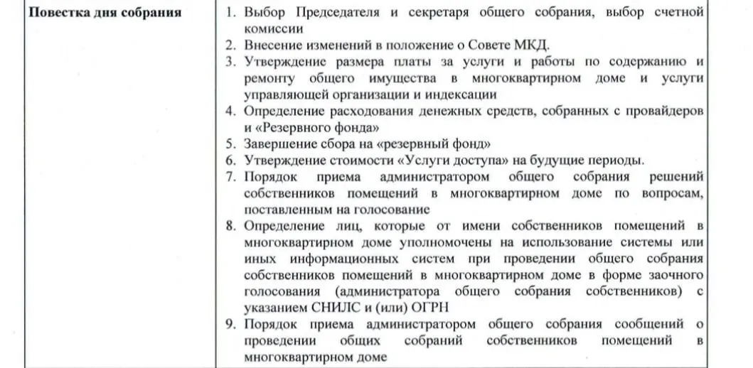 Обсуждаем риски электронного голосования и назначения администратора собраний по вопросам жилищного хозяйства: почему текущее решение может усугублять нарушения.