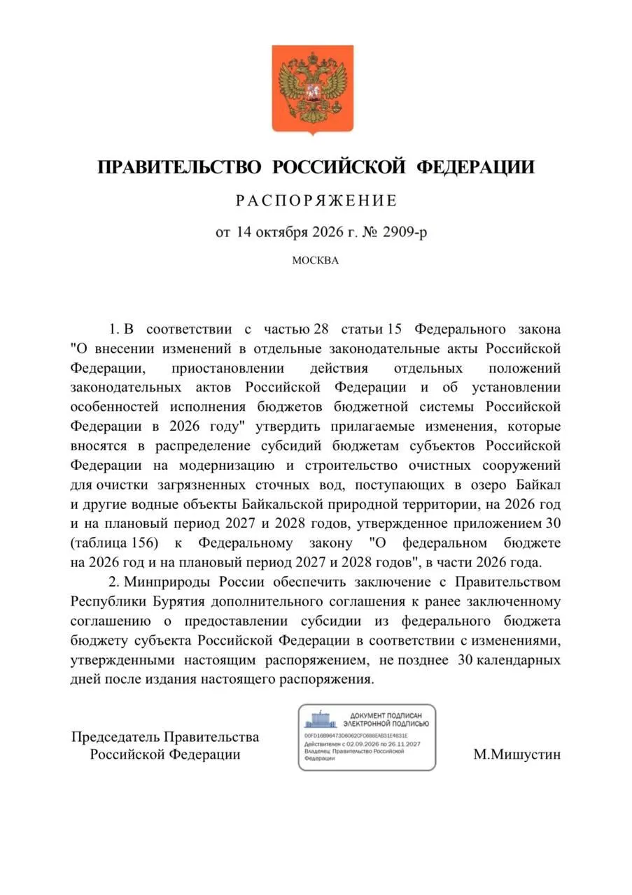 Правительство снизило финансирование очистных сооружений в Бурятии на 300 млн рублей ради защиты Байкала; сроки реконструкции смещаются, расследования затрагивают проект.