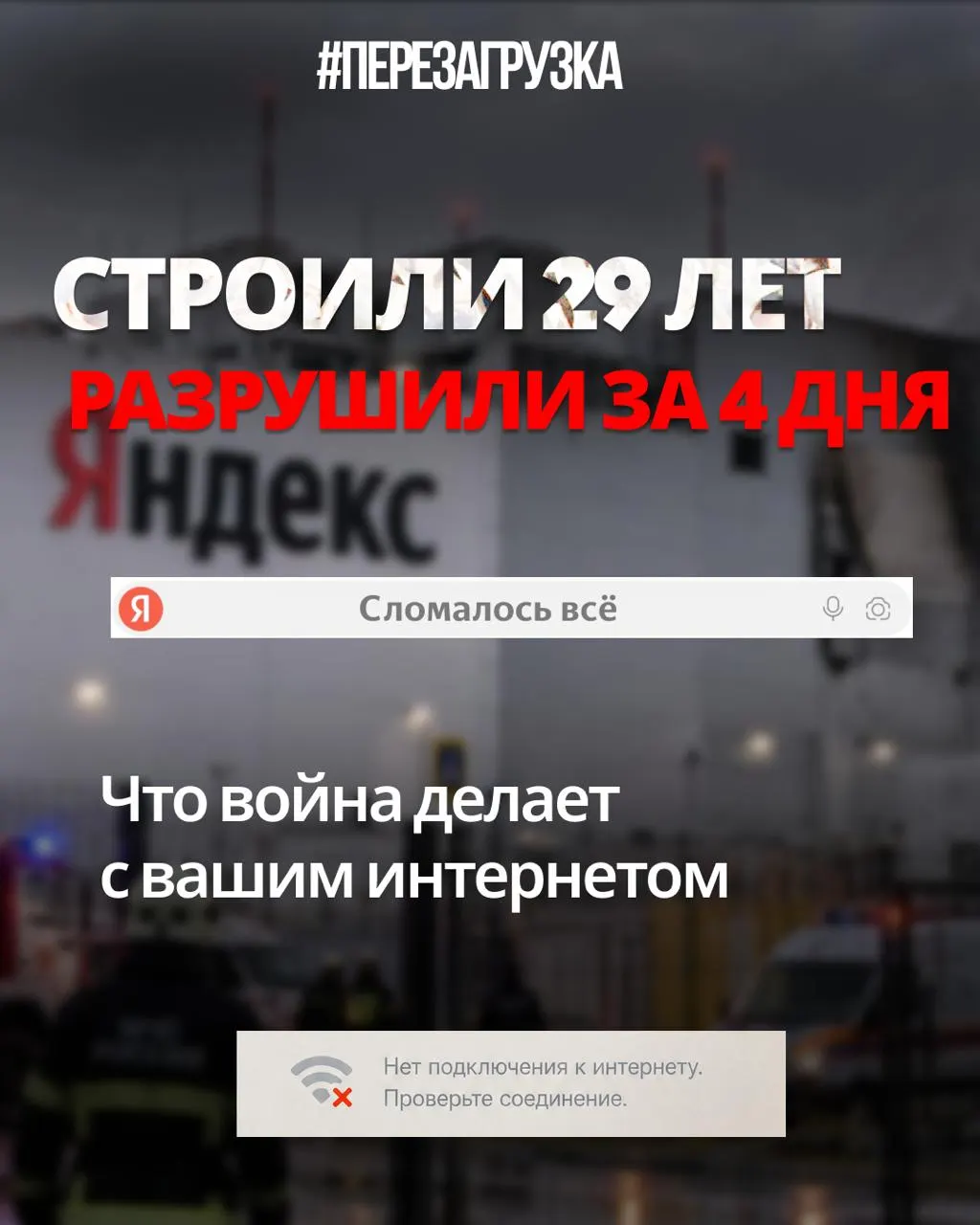Интернет-экосистема страны переживает кризис и перестраивается под влиянием конфликта: усиление контроля, уход международных сервисов и перебои в работе дата-центров.