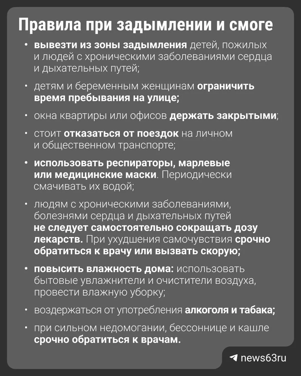 Жители региона столкнулись с запахом гари и задымлением; врачи рекомендуют обращаться за медицинской помощью и звонить 103 или 112 при необходимости.